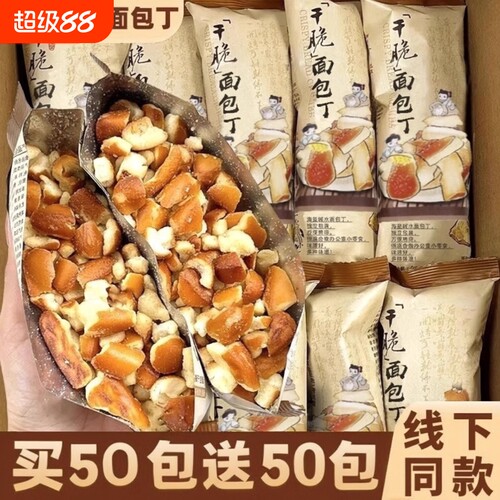 碱水面包干丁颜荼同款海盐焦糖脆碎健康解馋零食休闲小吃食品好吃