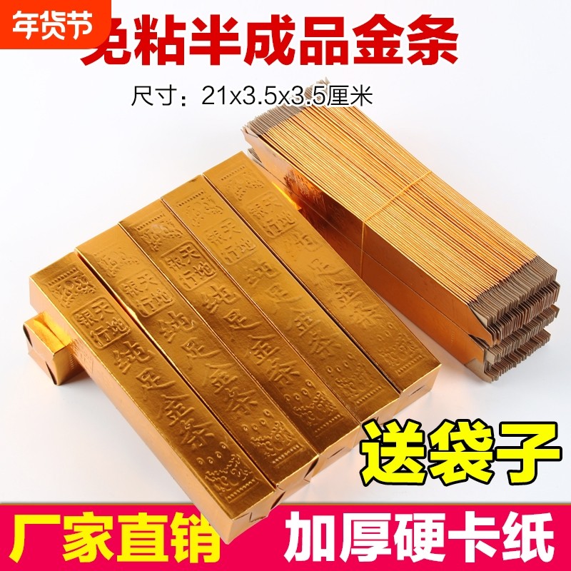 大号金条半成品金砖硬卡纸加厚免沾仿真金条五福金砖全套节日用品大号金条金砖锡箔纸折纸整箱批发