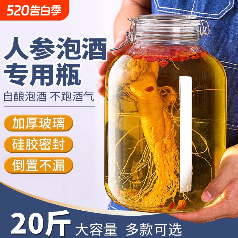 泡酒玻璃瓶人参果酒瓶专用酿酒罐容器酒坛空瓶子存酒桶密封食品级