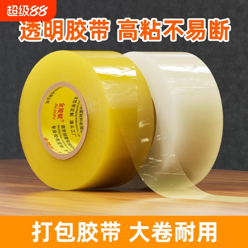 透明胶带大卷强力高粘度不易断大号宽胶带快递打包包装胶带胶纸