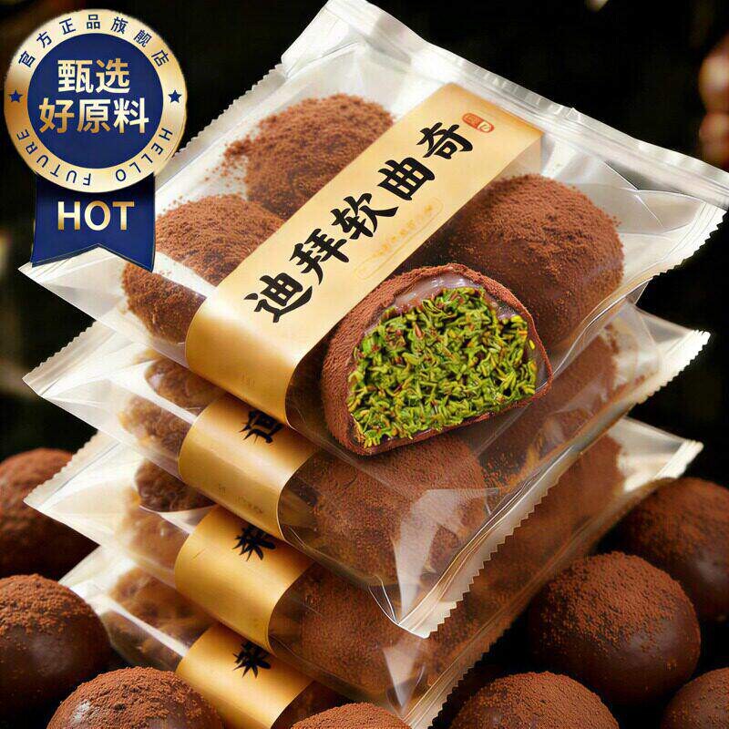 闪光少女迪拜糯糯软曲奇巧克力开心果口感丰富拉丝爆浆香糯张元英