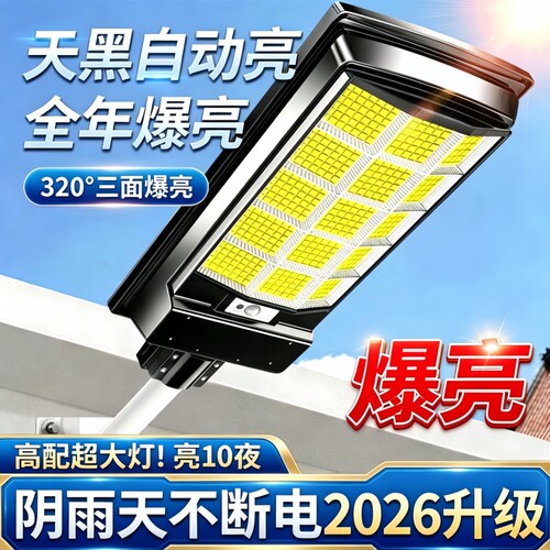 【比同款便宜】新款太阳能户外灯