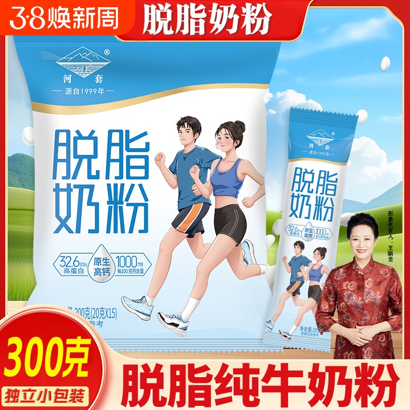 河套内蒙古脱脂纯牛奶粉成人高钙中老年独立小包装无添加低脂袋装