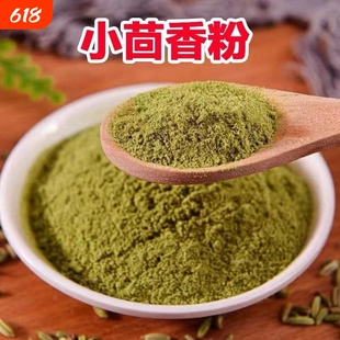 甘肃特产小茴香粉商用调料食用现磨特级纯小茴香粉烧烤香料批发