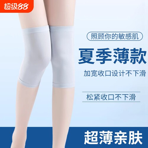 莫代尔夏季薄款护膝|千人加购