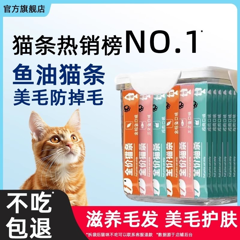 思钰猫条100支幼猫全价猫咪零食整箱奶糕舔湿粮罐头鱼油金枪鱼