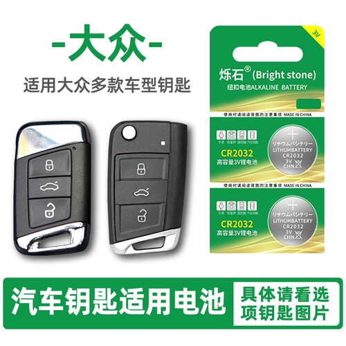 适用大众朗逸多款车钥匙电池