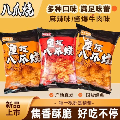 八爪烧披萨卷比萨卷网红零食锅巴8090怀旧休闲小吃整箱批发爆肉味