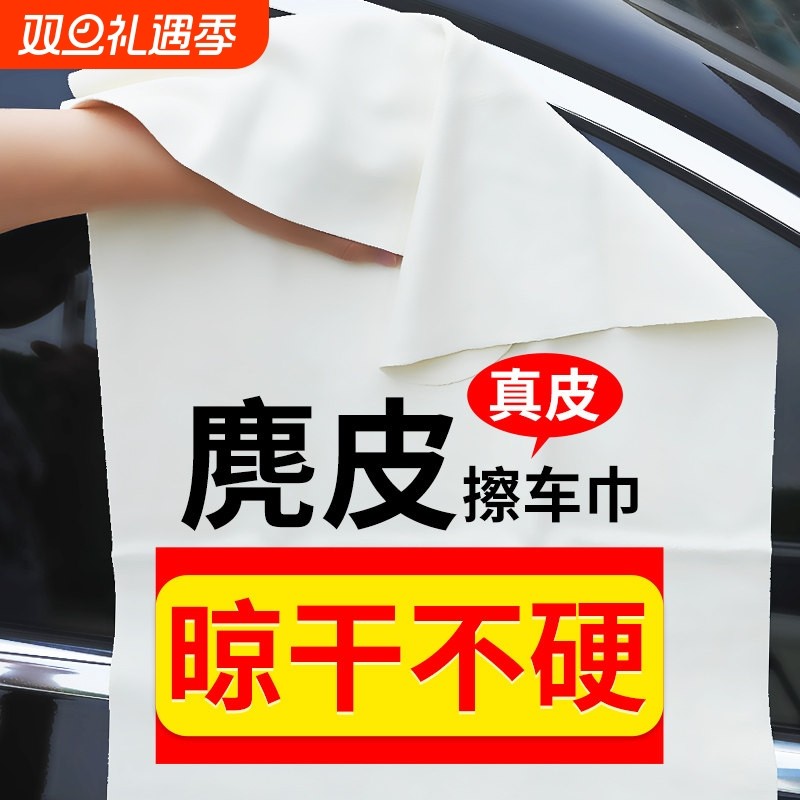 洗车毛巾鹿皮抹布吸水不掉毛擦车布专用巾鸡皮麂皮绒玻璃不留水印