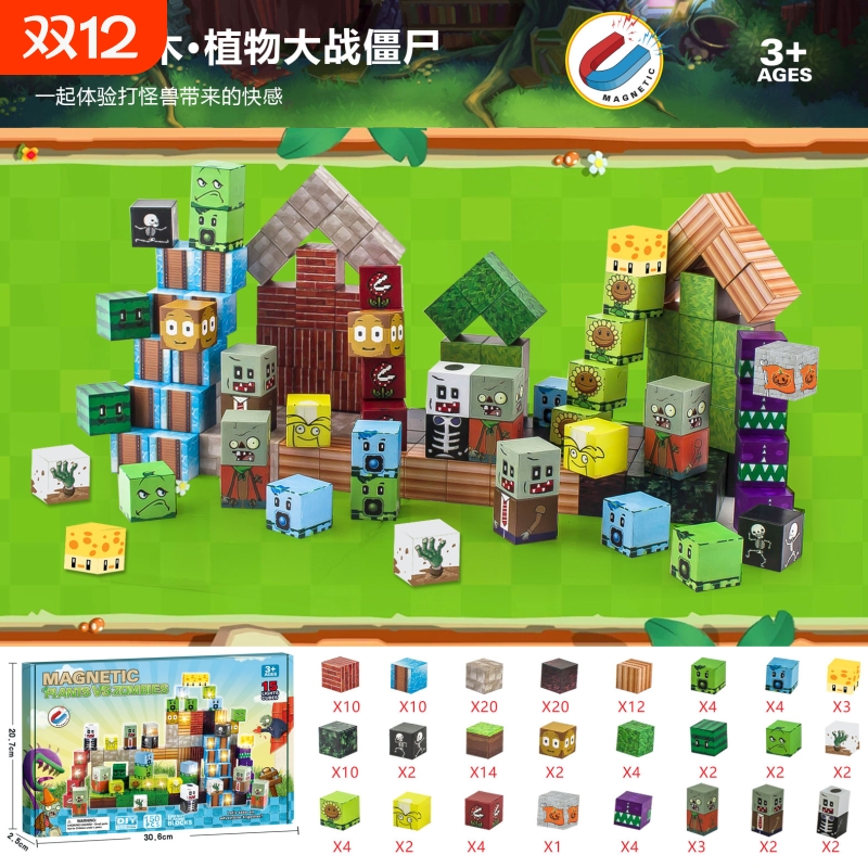 我的世界磁力方块磁铁积木迷你磁力块圣诞节植物大战僵尸积木玩具