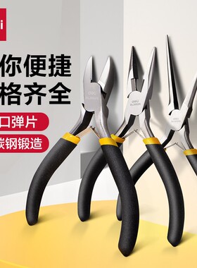 得力碳钢多功能便携尖嘴钳