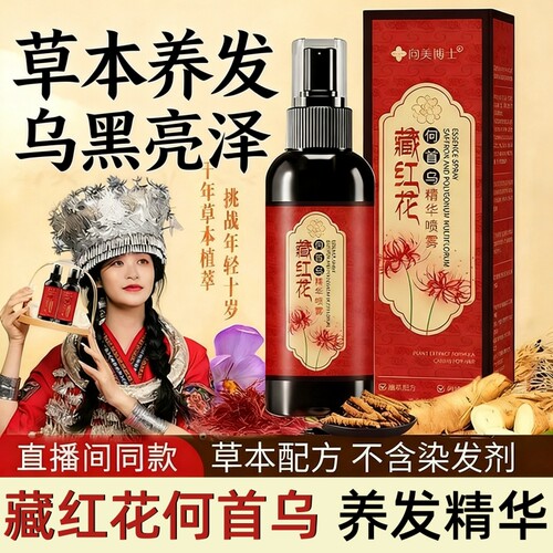 乌黑亮泽养黑发白发变黑精华喷雾