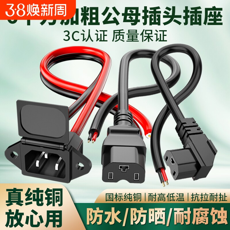 电动车插口电瓶连接线充电转换头电源接口线品字电池插头公母插座