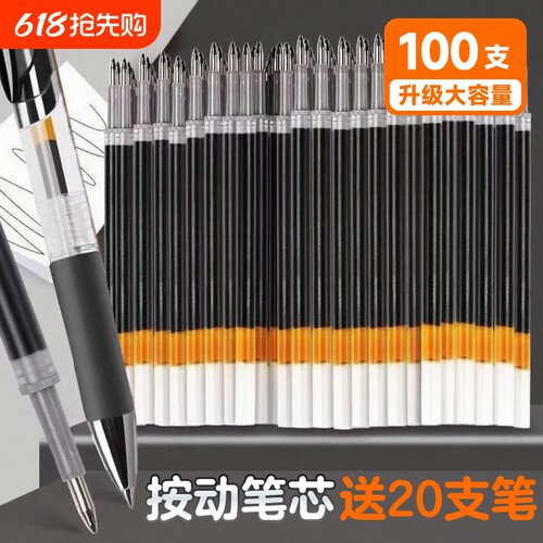按动笔芯0.5黑色|回头客超1000人
