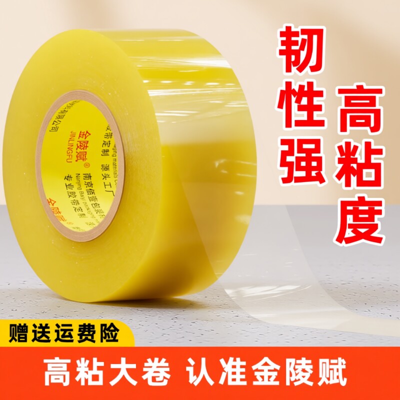 透明胶带大卷大号高粘不易断宽胶带快递打包封箱加宽封口胶布强力封箱