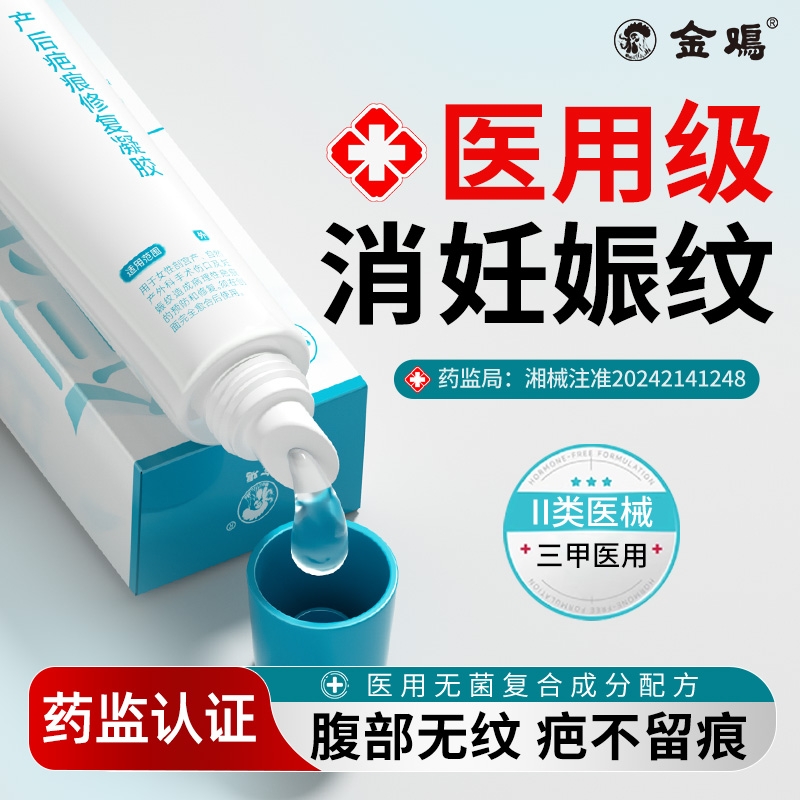 祛疤膏产后剖腹产疤痕修复贴