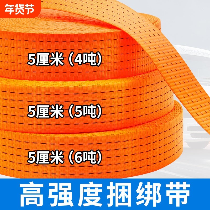 绑带固定带拖车绳货车捆绑带扁带绳收紧带刹车绳绷带货车用拉车绳