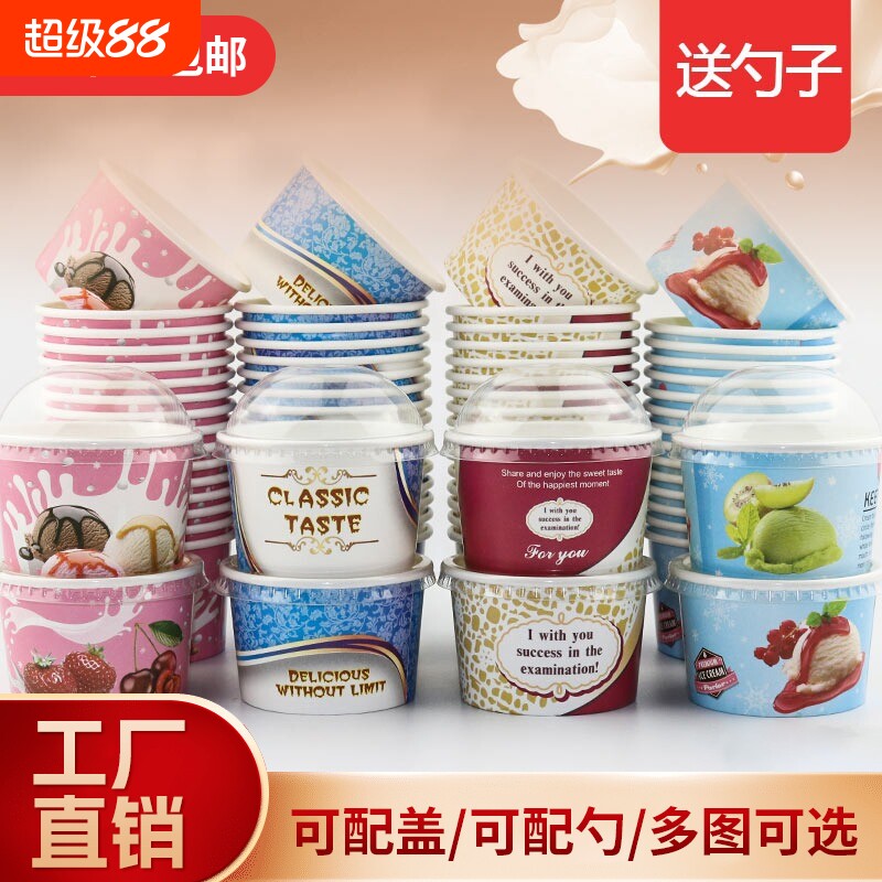 一次性冰淇淋纸碗雪糕炒酸奶图片