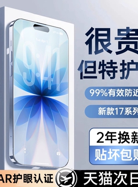 苹果17钢化膜【超越AR德国护眼】适用于iphone16promax手机膜15防窥贴膜14puls防蓝光13air防偷窥por新款12抗
