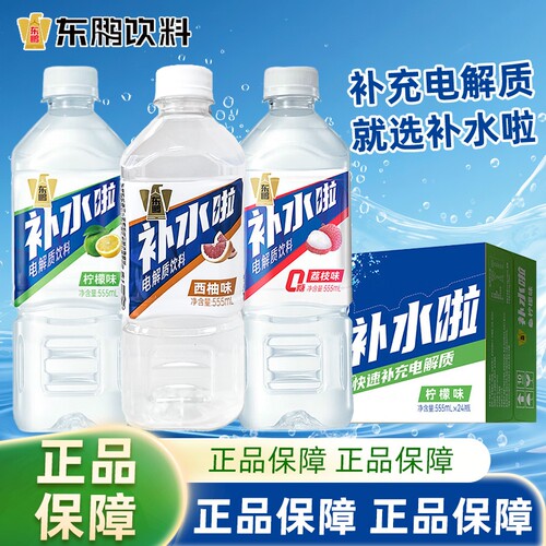 东鹏补水啦电解质水555ml柠檬荔枝味运动健身电解质饮料夏季瓶装