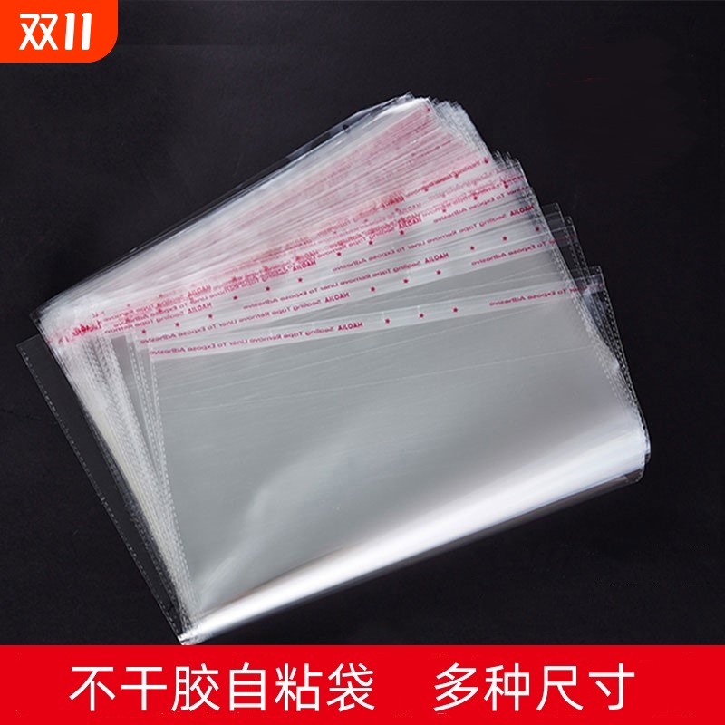 服装包装袋自粘袋opp袋子不干胶透明袋防尘袋塑料袋多种封口收纳