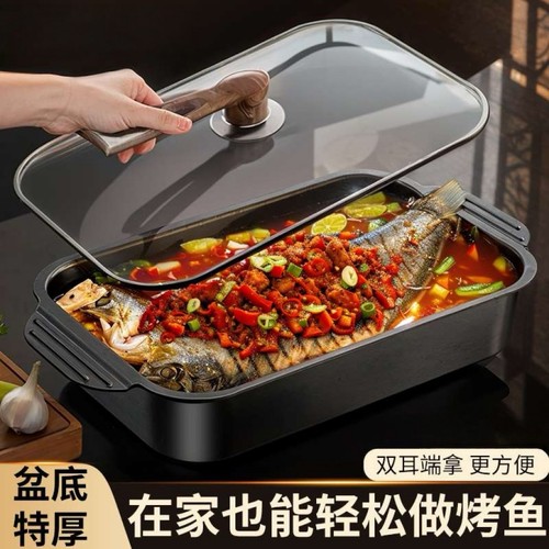 烤鱼专用烤盘电磁炉燃气灶通用