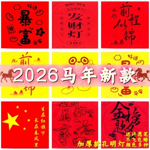 新年新款加厚安全型孔明灯许愿灯批发创意加厚网红天灯高级阻燃纸