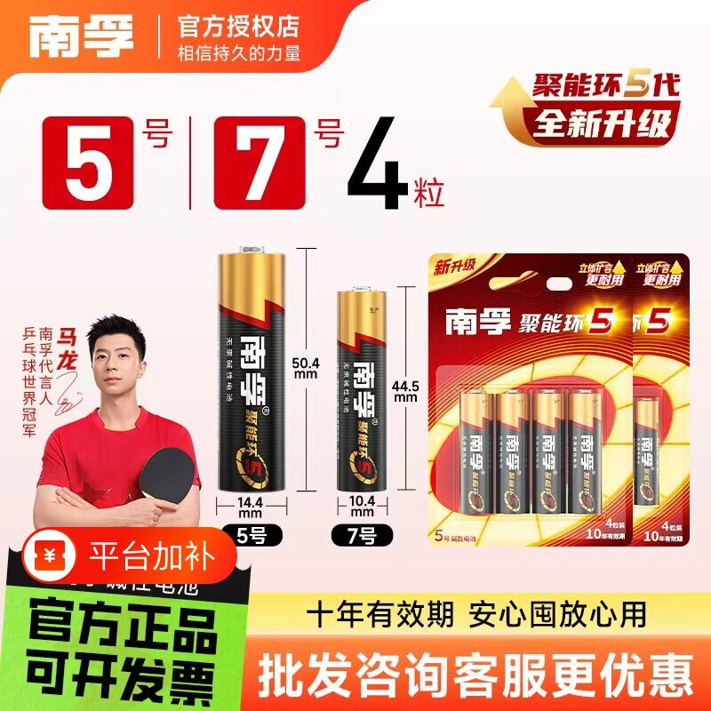 南孚电池5号电池智能专用4粒1.5V碱性五号AALR6正品遥控器