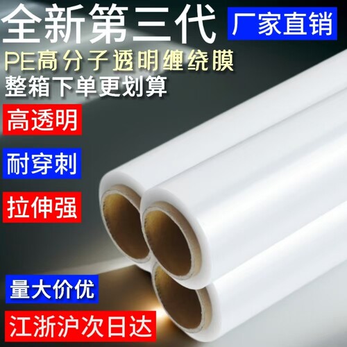 缠绕膜透明四卷包装塑料薄膜整箱50cm大卷膜拉伸膜缠绕管膜工业pe