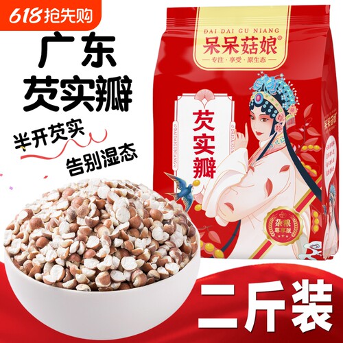 广东芡实瓣2斤芡实鸡头米干货茨实红皮欠实半粒芡实薏米粥原料B