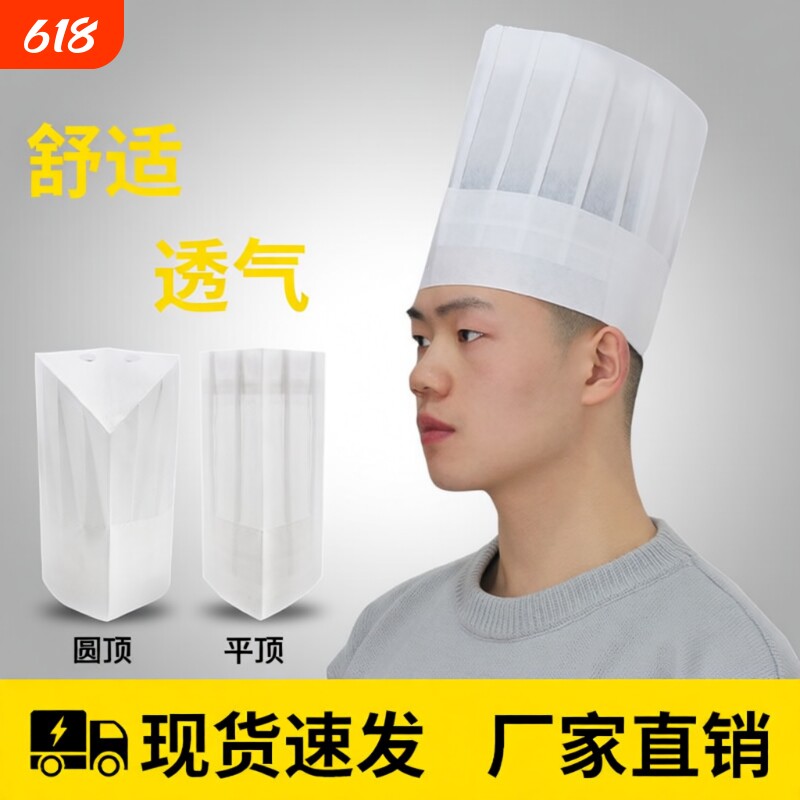 一次性厨师帽子男女厨房餐饮工作帽加厚无纺布透气高帽条形帽船帽