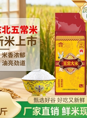 东北当季新米黑龙江五常大米2斤/10斤产地直发真空锁鲜GB/T19266