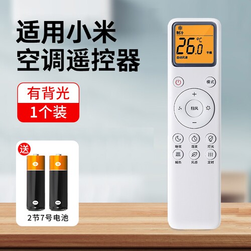 【官方正品】适用小米空调遥控器通用米家智能变频云米1匹1.5匹挂机2匹3匹1.5柜机立式挂式中央摇控板