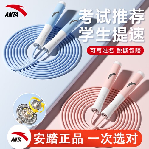 安踏中考专用竞速钢丝绳