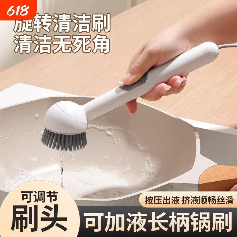 加液旋转锅刷长柄刷锅神器厨房洗锅刷子不沾油不伤锅多功能清洁刷