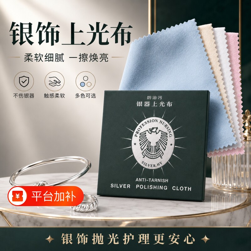 擦银布纯银首饰饰品银器保养抛光布上光搽银布洗银水清洁工具神器