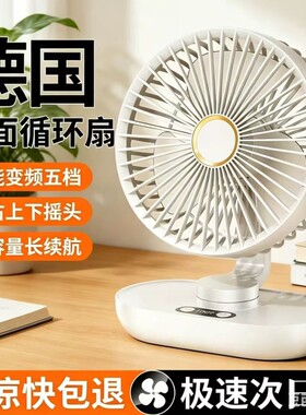 2026摇头桌面静音充电风扇小型超长续航台式无刷锂电池办公室电机