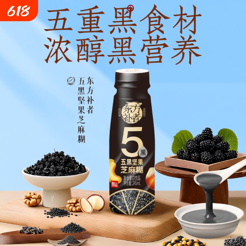 轻上五黑坚果芝麻糊饮品含膳食纤维饮料五谷营养早餐代餐正品饱腹
