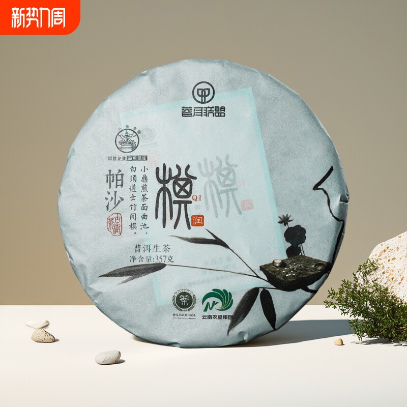 正品八角亭2019年棋润帕沙古树茶357g云南七子饼普洱茶叶生茶饼