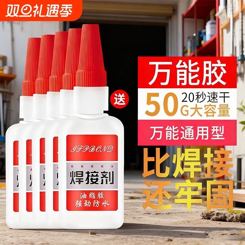 焊接剂补胎粘铁金属陶瓷水管塑料防水比电焊万用强力胶水油性鞋子多功能速干木材油脂