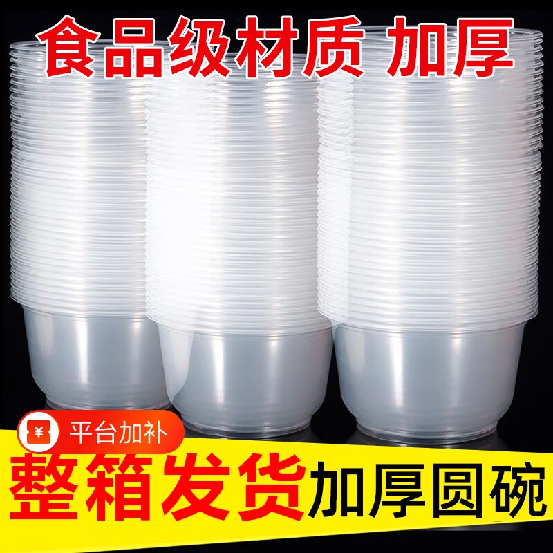 塑料碗一次性碗商用冰粉打包汤碗打包盒圆形带盖餐盒家用食品无盖