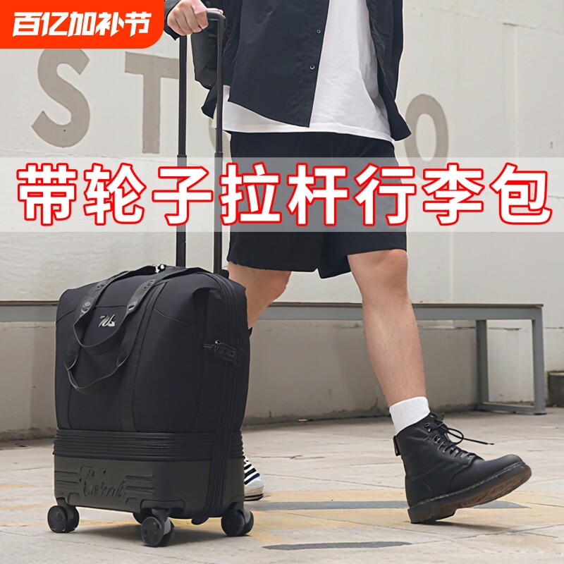 大容量拉杆行李包带滑轮便携旅行包出游收纳包登机行李箱出差神器