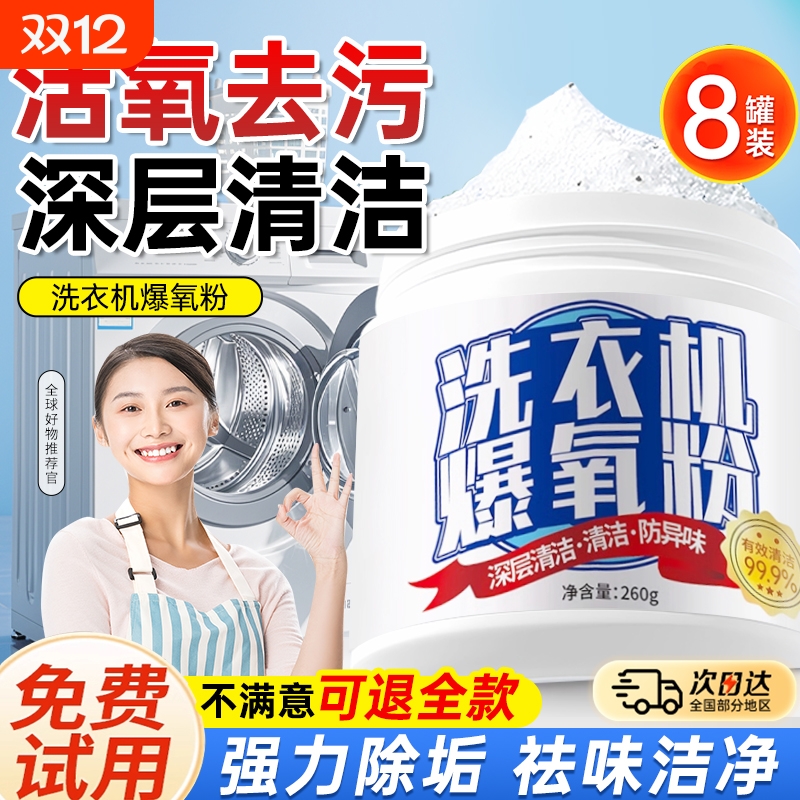 【央ma-推荐】洗衣机爆氧粉TOP①