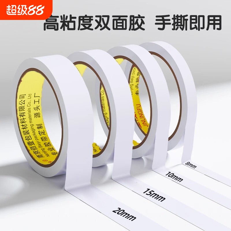 双面胶儿童手工高粘度强力固定不留痕学生用diy专用手撕双面宽胶带两面超薄透明文具办公用品批发粘性粘贴图片