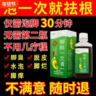 泡脚去真菌脚包气止脱痒皮杀菌臭脚烂丫脚根特水泡糜烂效脚趾药房