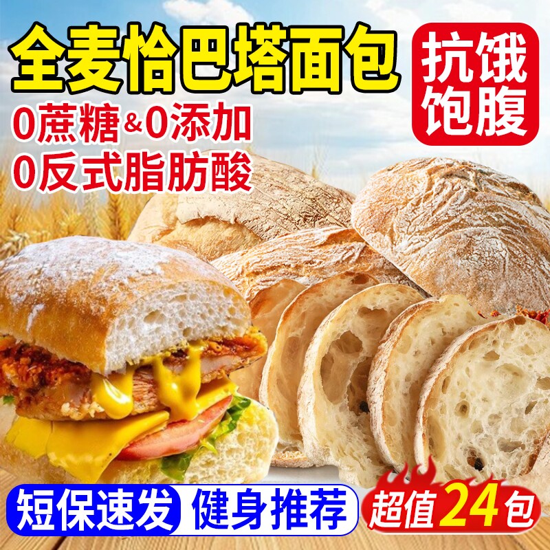 全麦恰巴塔面包早餐专用0脂无糖无油减主食代餐饱腹食品肥旗舰店