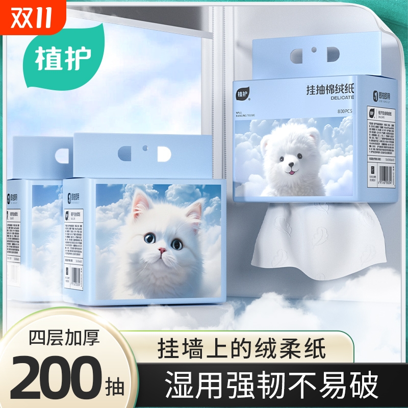 植护柔纸巾抽纸新生婴儿专用保湿乳霜纸宝宝云柔巾大包悬挂式