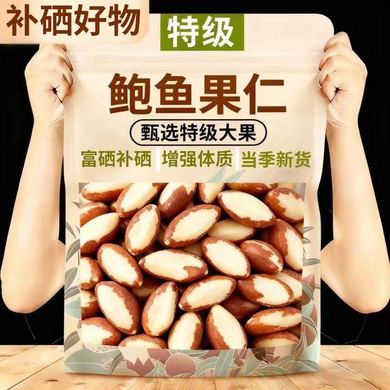 巴西坚果补硒无壳鲍鱼果仁富硒罐装毛重休闲坚果官方零食旗舰店,零食/坚果/特产,鲍鱼果,淘宝优惠券,粉丝福利购,淘宝优惠卷