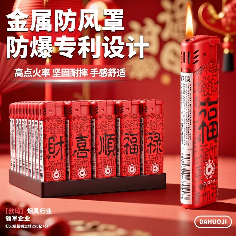 促销欧琦2026明火打火机批发加厚耐用一次性火机马年防风防爆金属