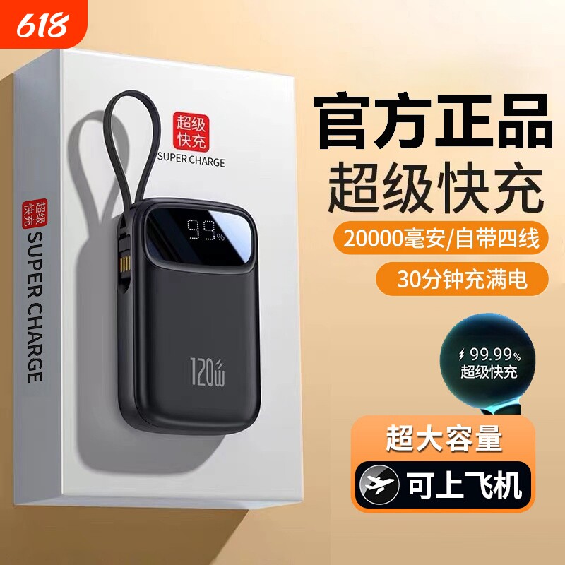 3C认证2026新款自带线20000毫安大容量充电宝正品官方旗舰店超级快充适用华为vivo苹果迷你2万超薄小巧便携